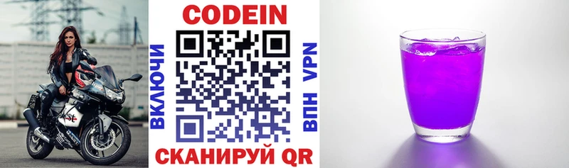 Кодеин напиток Lean (лин)  Купить где  Тихорецк 